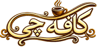 لوگوی کافه چی